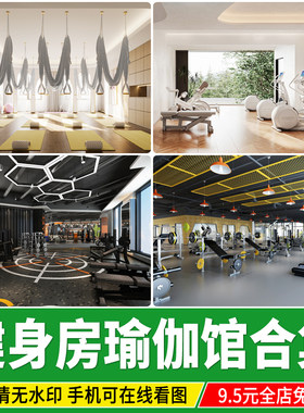 健身房瑜伽馆效果图装修网红工业风工作室奶油风室内设计参考图片
