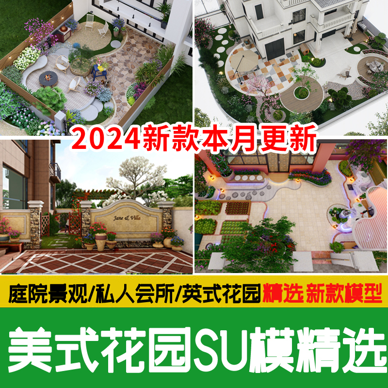 美式庭院花园私家屋顶露台景观园林小品英欧式自然花架su模型素材