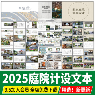 庭院花園別墅景觀方案設(shè)計(jì)新中式 院子私家花園效果圖文本參考案例