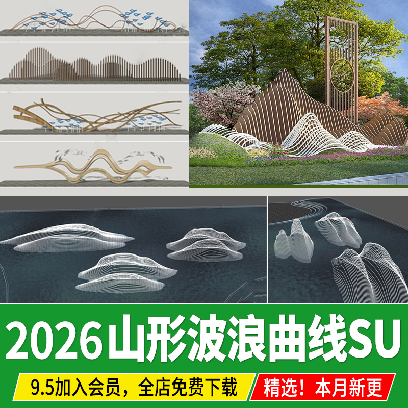 波浪山形景观小品金属水波纹曲线异形游鱼山水造型线性雕塑su模型