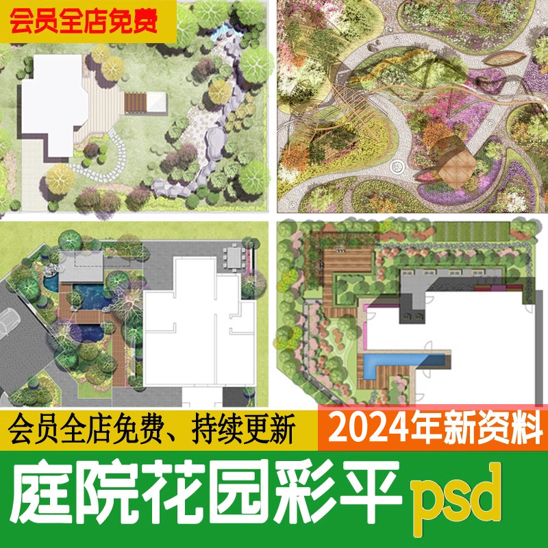 园林景观庭院屋顶花园民宿ps彩平图psd彩色平面图源文件素材模板_虎窝淘