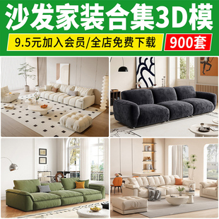 沙发组合3D模型单人多人现代北欧新中式风格家装室内单体库3Dmax