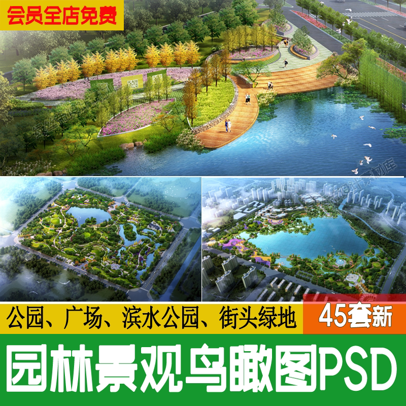 园林景观ps鸟瞰图效果图后期psd分层公园广场小游园滨水湿地素材