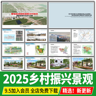 美麗鄉(xiāng)村振興景觀方案設計文本改造美化村莊規(guī)劃參考案例效果圖