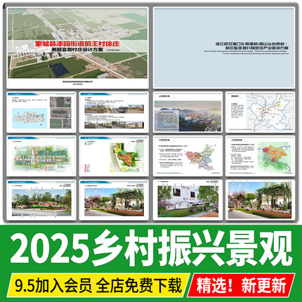 美丽乡村振兴景观方案设计文本改造美化村庄规划参考案例效果图