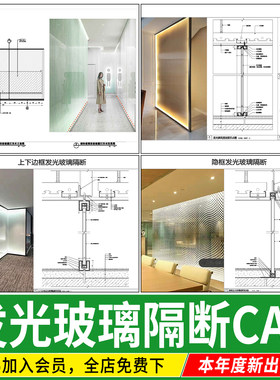 发光艺术玻璃隔断不锈钢屏风隔墙 节点大样图做法详图CAD施工图