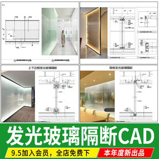 节点大样图做法详图CAD施工图 发光艺术玻璃隔断不锈钢屏风隔墙