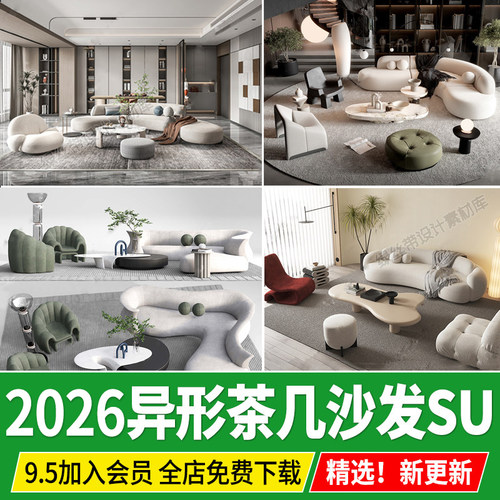 现代弧形异形沙发茶几组合客厅家装多人单人草图大师su模型素材