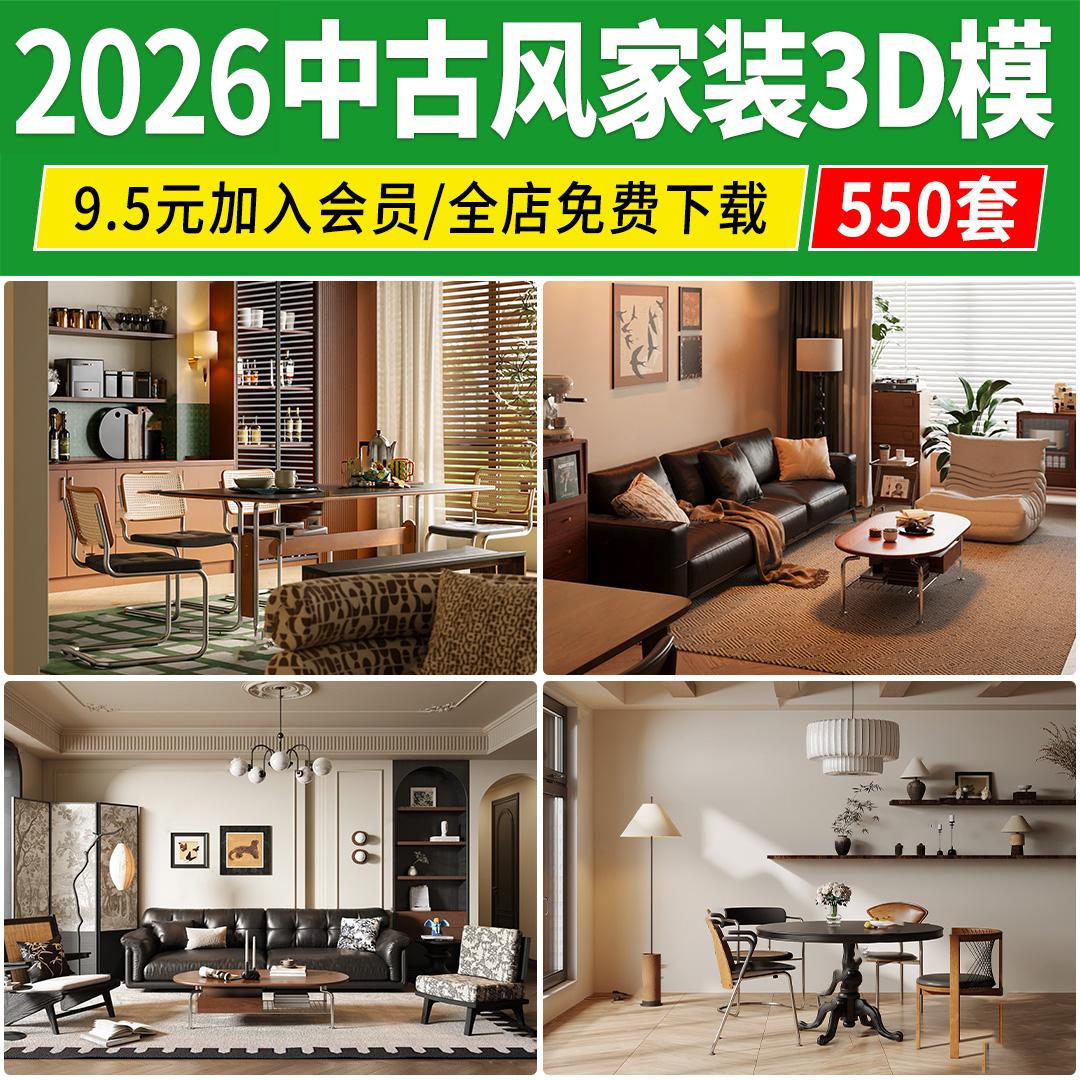 中古风家装3d模型 家具客厅餐厅复古风室内装饰工业风3dmax素材库
