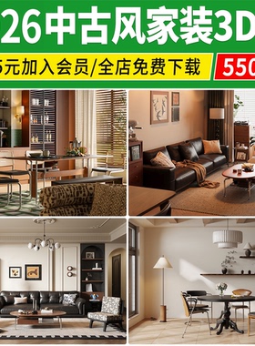 中古风家装3d模型 家具客厅餐厅复古风室内装饰工业风3dmax素材库