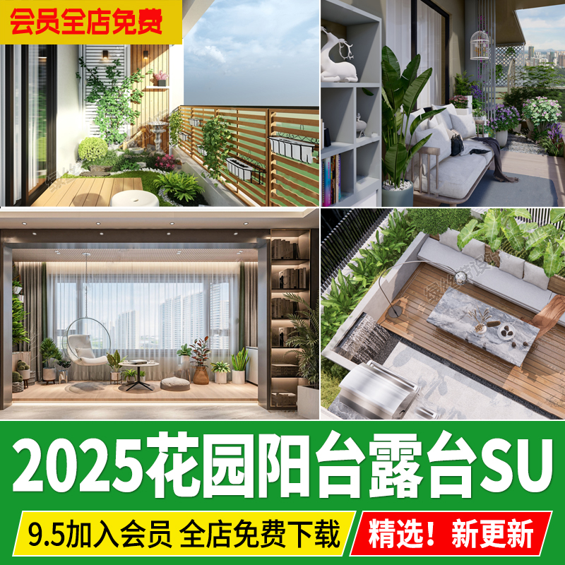 现代休闲别墅生态开放花园阳台露台景观造景改造草图大师su模型