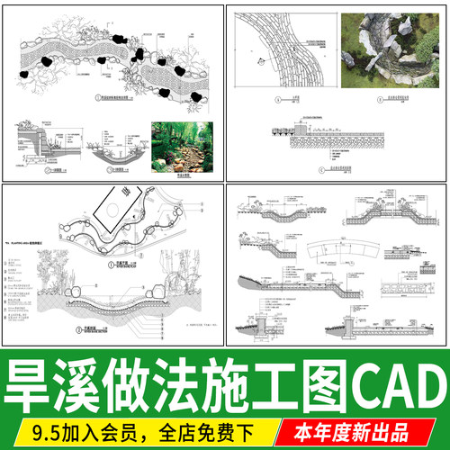 旱溪生态雨水花园植草沟景观给排水做法详图节点大样图CAD施工图
