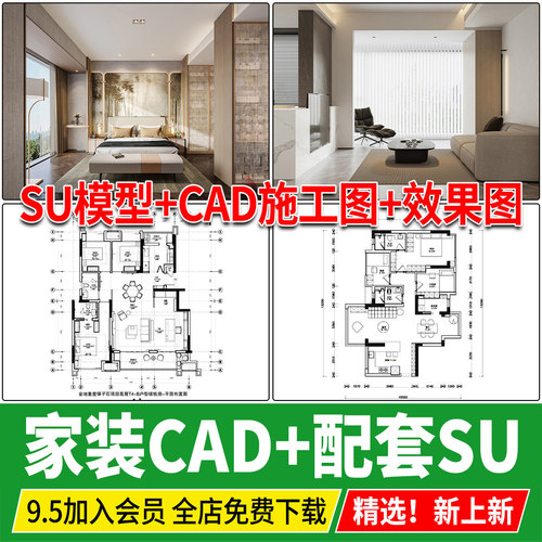 家装全套方案室内设计现代极简风SU模型CAD施工图效果图整套配套