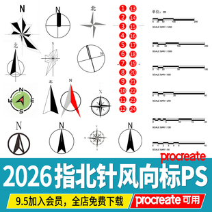 ps指北针比例尺图标建筑景观规划彩平图玫瑰风向标PNG图例psd素材