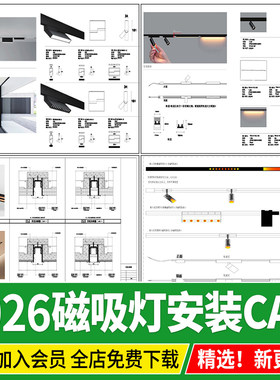 磁吸灯轨道灯布局安装工艺节点大样图做法详图CAD施工图cad图库