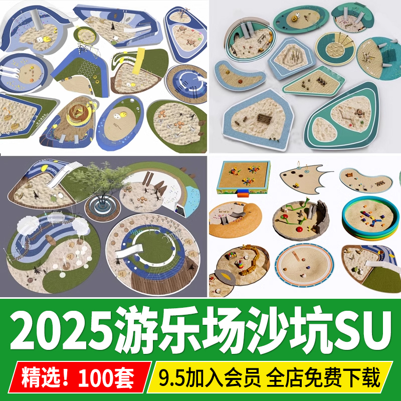 儿童公园游乐场 沙坑沙地cad乐园沙池设施 活动区草图大师SU模型