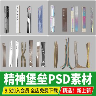 精神堡垒商业街雕塑指示牌标识牌景观小品构筑物PSD免扣PNG素材PS