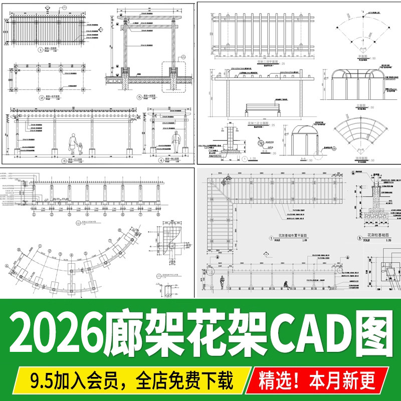 廊架弧形花架防腐木葡萄架庭院景观长廊做法详图大样图CAD施工图