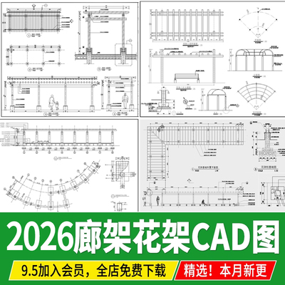 廊架弧形花架防腐木葡萄架庭院景观长廊做法详图大样图CAD施工图