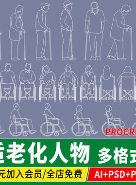 png适老化人物轮椅拐杖老人老年人康养场景ps素材ai矢量procreate