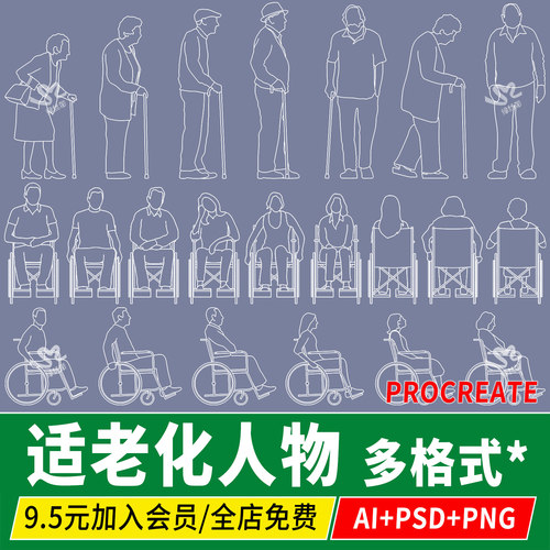 png适老化人物轮椅拐杖老人老年人康养场景ps素材ai矢量procreate
