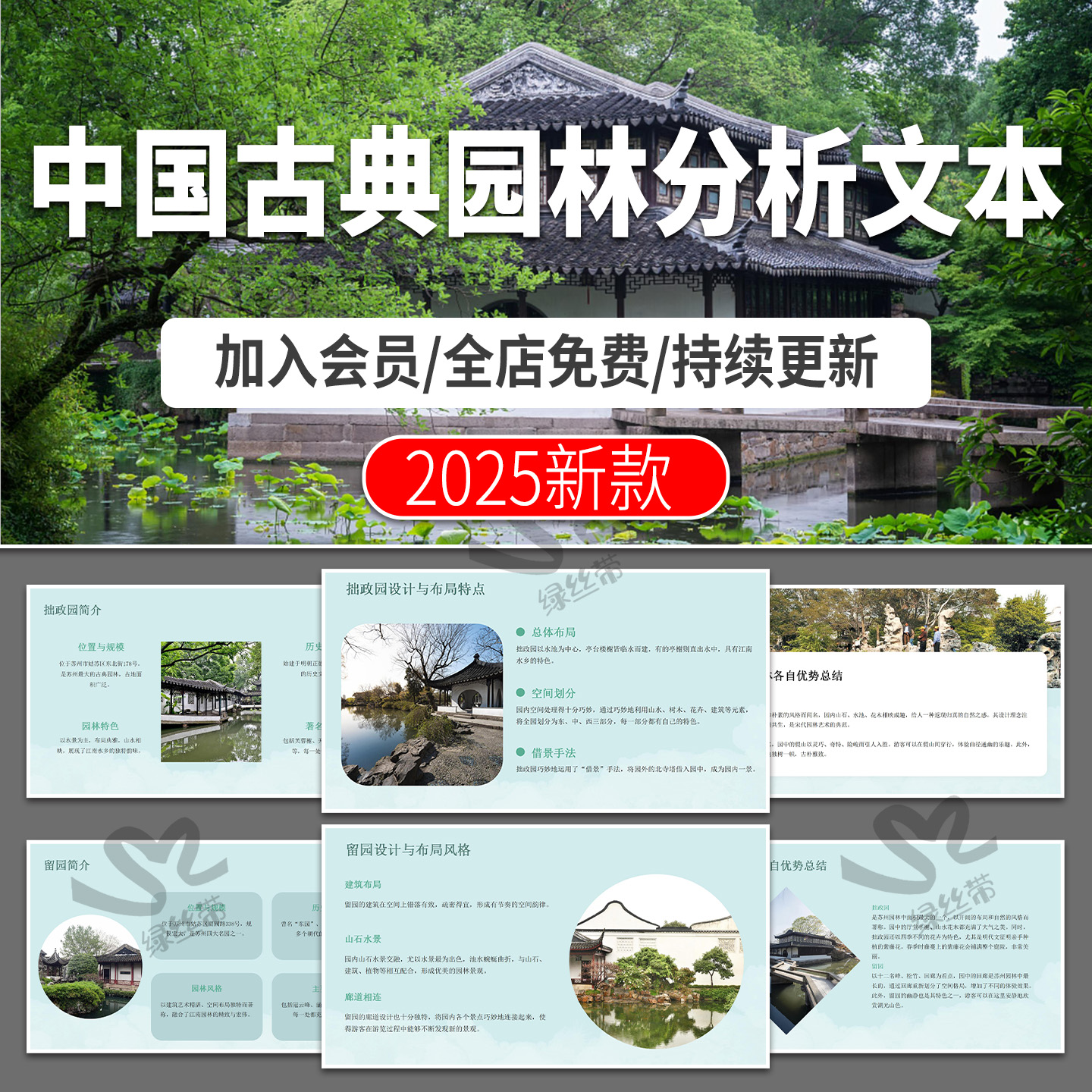中国古典园林案例分析方案文本苏州拙政园网师园留园梁园可园详解