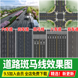 城市道路车行线效果图斑马线psd公路沥青路面划线无缝贴图PS素材