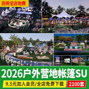 户外营地帐篷su模型网红露营公园基地野营野餐天幕景观草图大师