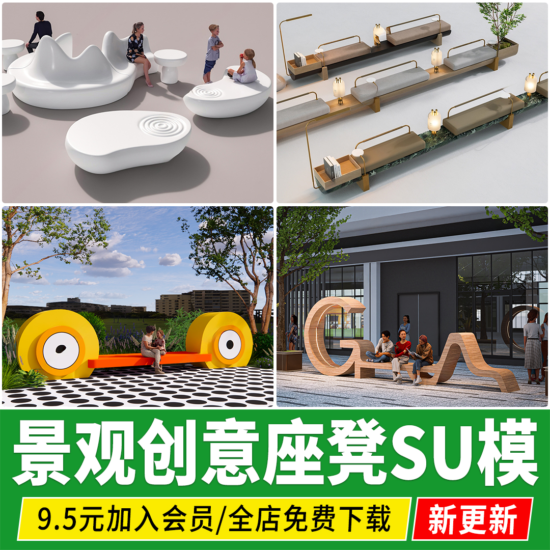 公园小区园林景观小品现代创意异形型休憩座椅坐凳su模型设计素材