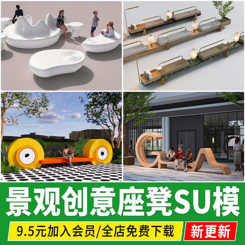 公园小区园林景观小品现代创意异形型休憩座椅坐凳su模型设计素材