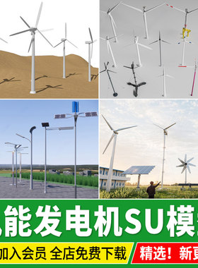 现代风力发电机风车太阳能板山顶雷达站风能风电机su模型草图大师