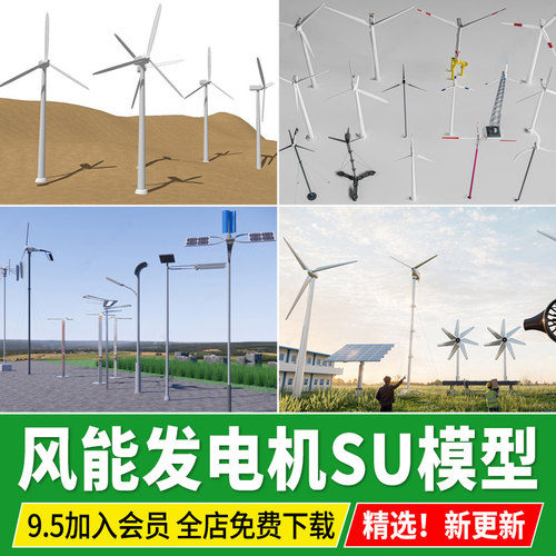 现代风力发电机风车太阳能板山顶雷达站风能风电机su模型草图大师