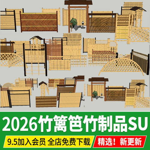 日式竹制品庭院民宿农家乐竹篱笆围栏竹门头草图大师su模型竹栅栏