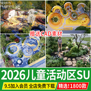 儿童游乐区娱乐设施活动场地CAD公园小区乐园户外器材器械su模型