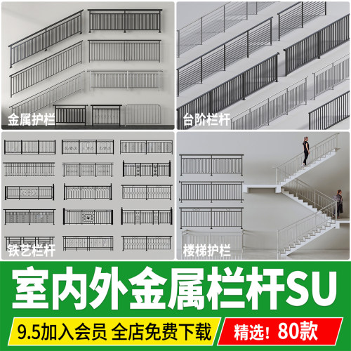 金属护栏围栏楼梯不锈钢室内阳台扶梯扶手台阶楼梯铁艺栏杆SU模型