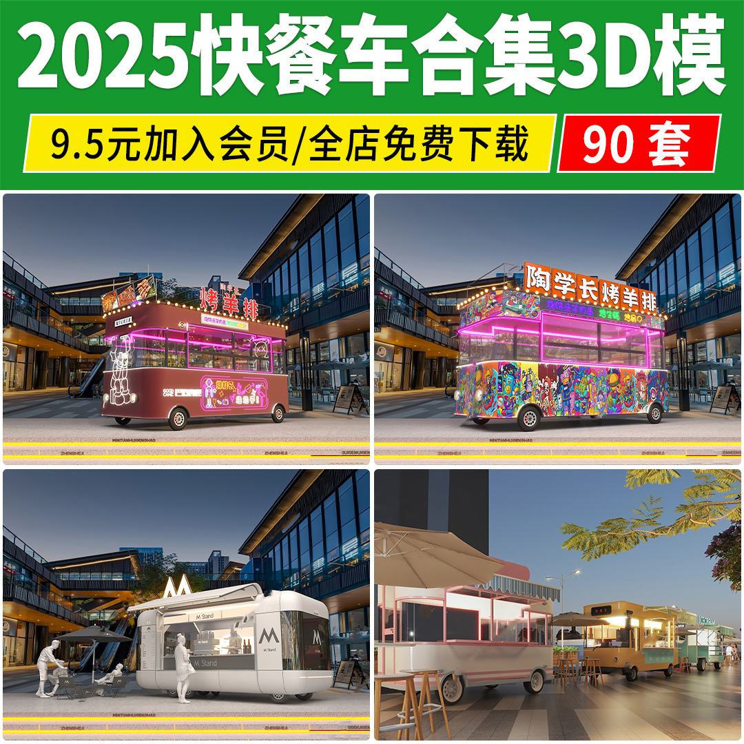 移动摊位房车小吃快餐车3D模型 夜市美食街外卖售货车3DMAX素材库
