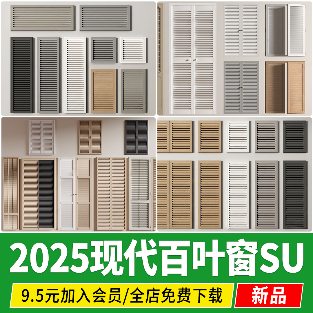 百叶窗百叶门柜门空调通风暖气罩百叶门板草图大师SU模型素材库