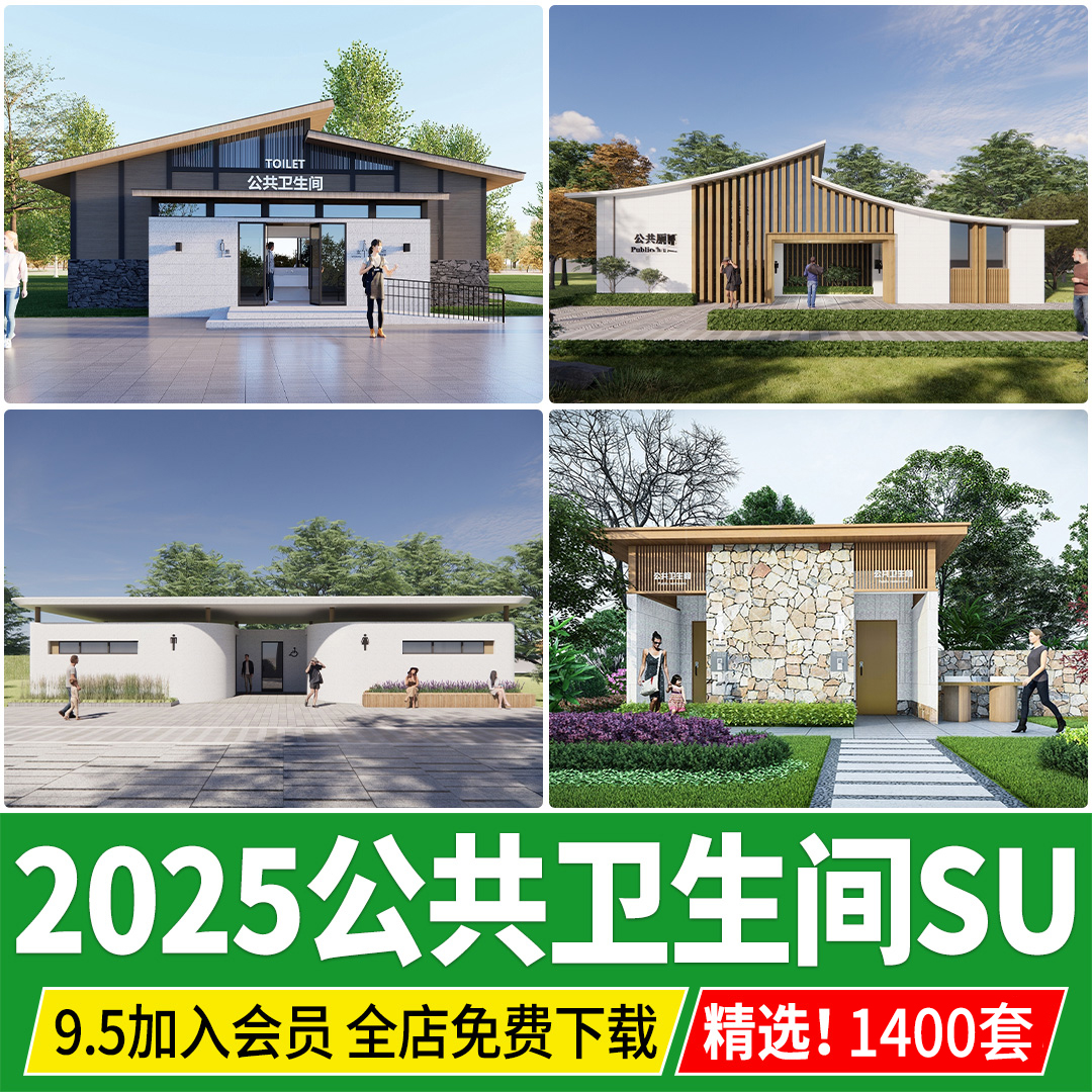 现代新中式旅游景区公园广场公厕公共厕所卫生间洗手间建筑SU模型