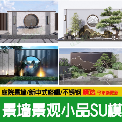 别墅庭院入口景墙背景墙居住区新中式格栅金属圆形镂空禅意su模型