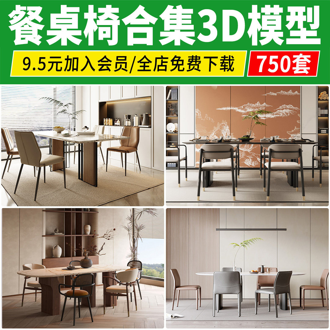 餐桌餐桌椅3d模型 现代室内设计餐厅家具椅子茶几3dmax单体素材库