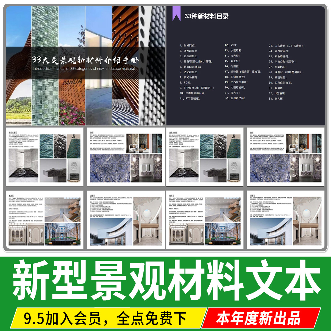 景观建筑新材料介绍解析使用手册新型施工案例图片图集环保文本