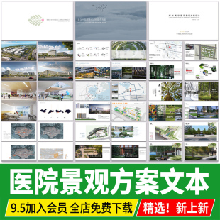 医院景观疗养康复花园建筑概念方案园林空间环境规划设计方案文本