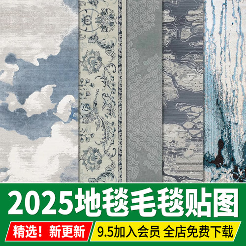 高清PS地毯毛毯材质图案客厅新中式现代简约无缝su贴图3dmax素材
