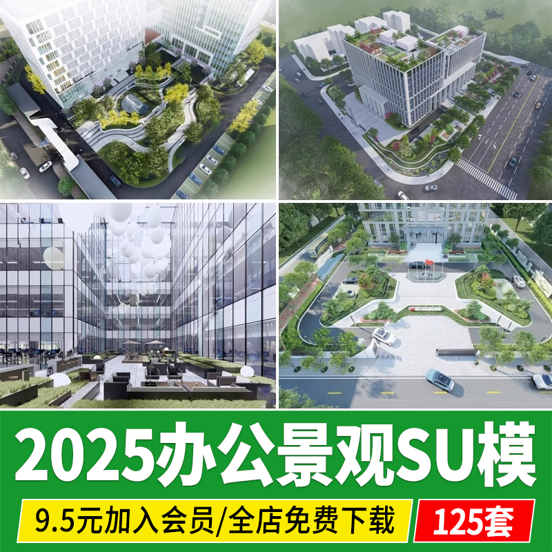办公景观写字楼中庭现代沿街商业活动广场休闲草图大师SU模型素材