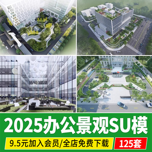 办公景观写字楼中庭现代沿街商业活动广场休闲草图大师SU模型素材
