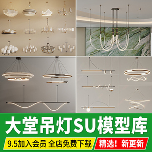 大堂吊灯SU模型现代新中式轻奢酒店会所售楼处别墅异形创意艺术库