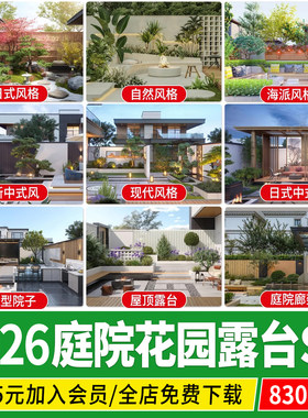 庭院花园露台现代日式新中式别墅设计CAD景观小品廊架院子SU模型