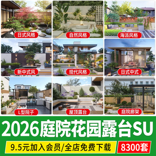 庭院花园露台现代日式新中式别墅设计CAD景观小品廊架院子SU模型