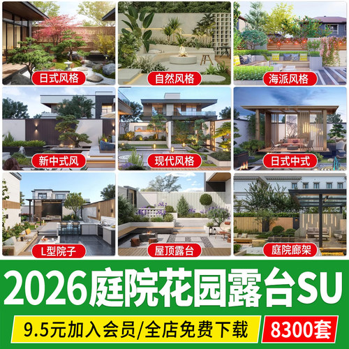庭院花园露台现代日式新中式别墅设计CAD景观小品廊架院子SU模型