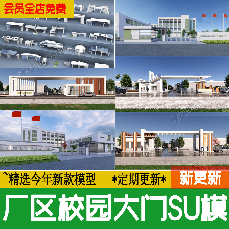 现代产业园入口大门厂区校园学校工业园医院门楼岗亭保安室su模型 商务/设计服务 设计素材/源文件 原图主图